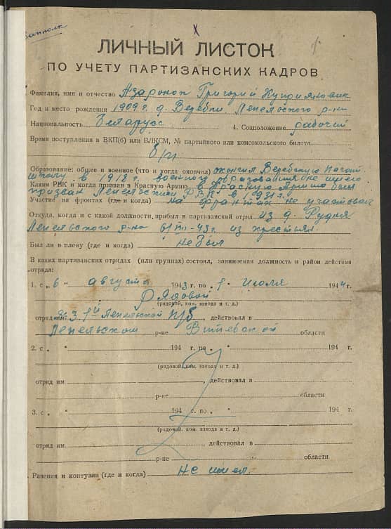 Азаронок Григорий Куприянович Документ 1