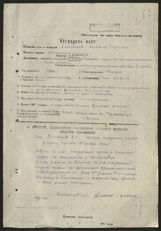 Емельянов Александр Сергеевич Документ 1