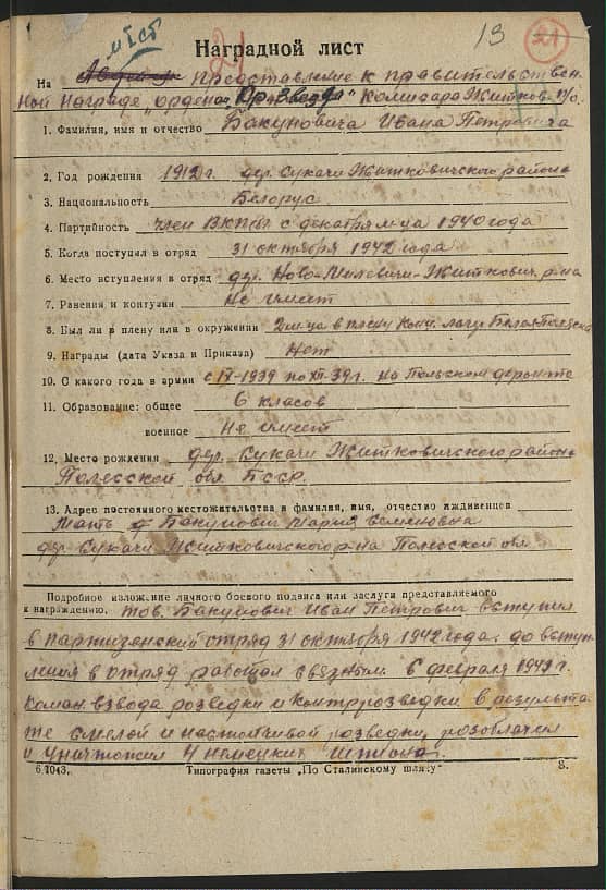 Бакунович Иван Петрович Документ 1