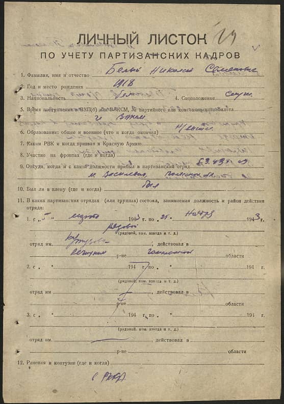 Белый Николай Семенович Документ 1