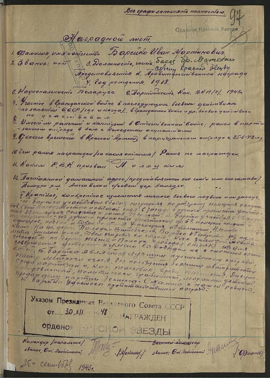 Барейко Иван Мартынович Документ 1