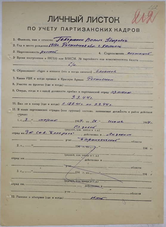 Говорюхин Василий Петрович Документ 1