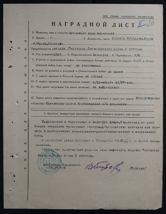 Артимович Адам Юльянович Документ 1