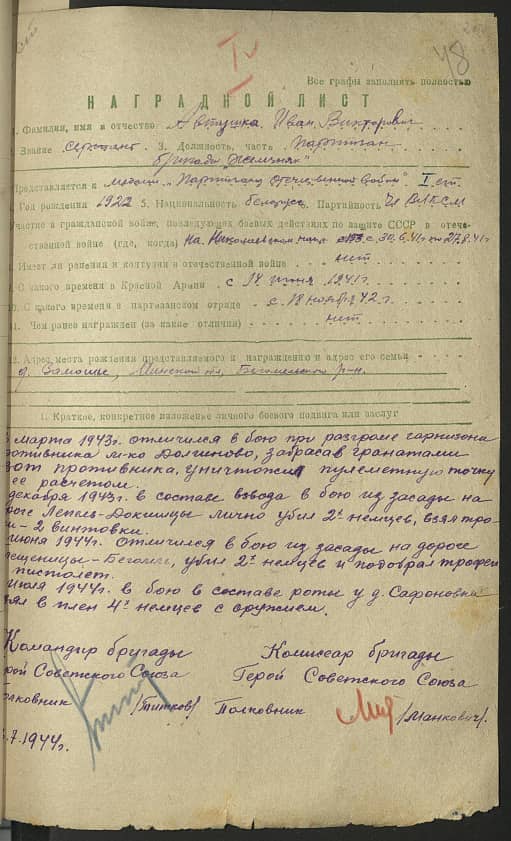 Автушко Иван Викторович Документ 1