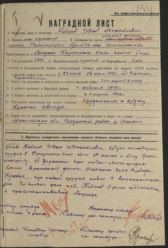 Бабкин Иван Михайлович Документ 1