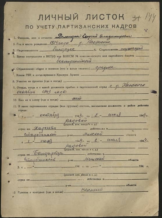 Делендик Георгий Владимирович Документ 1