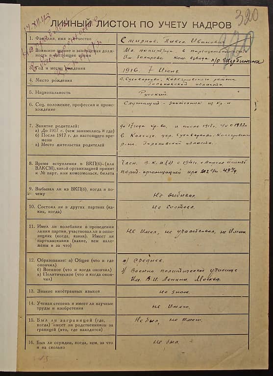 Смирнов Павел Иванович Документ 1