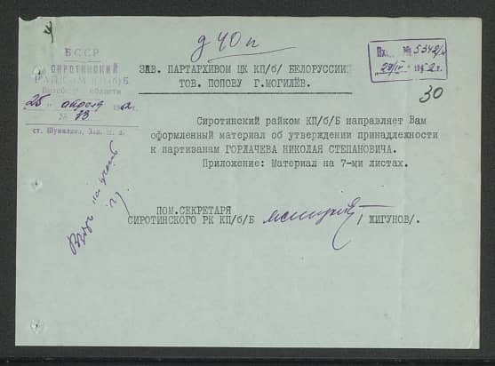 Горлачев Николай Степанович Документ 1