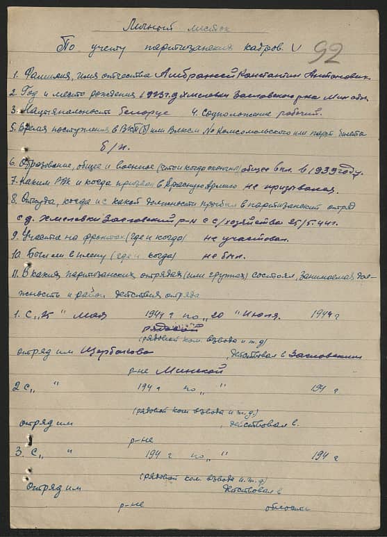 Амбражей Константин Антонович Документ 1