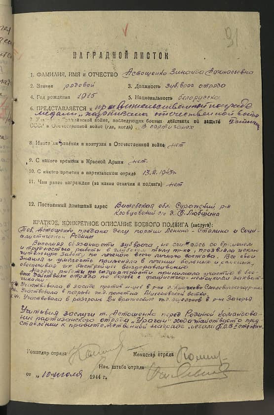 Астошенко Зинаида Афанасьевна Документ 1
