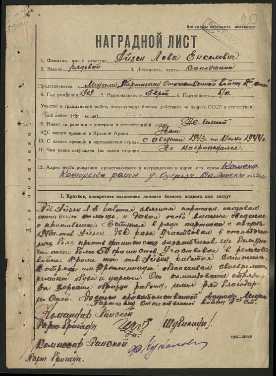 Айзен Лова Енкелевич Документ 1