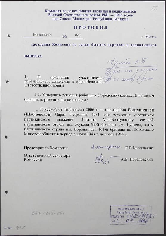 Болтушкина (Шабловская) Мария Петровна Документ 1