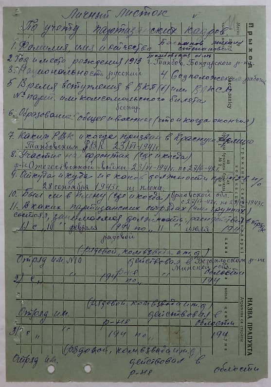 Баскаков Михаил Степанович Документ 1