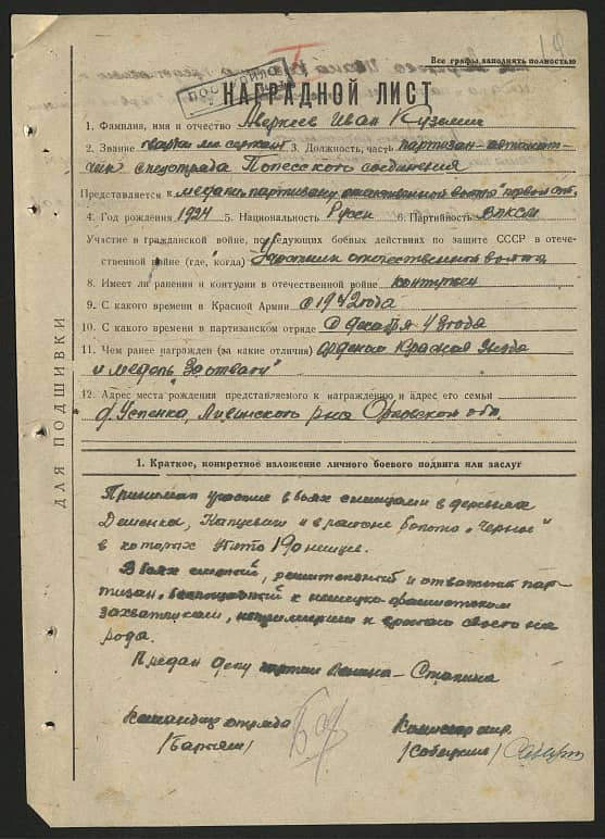 Аверкеев Иван Кузьмич Документ 1
