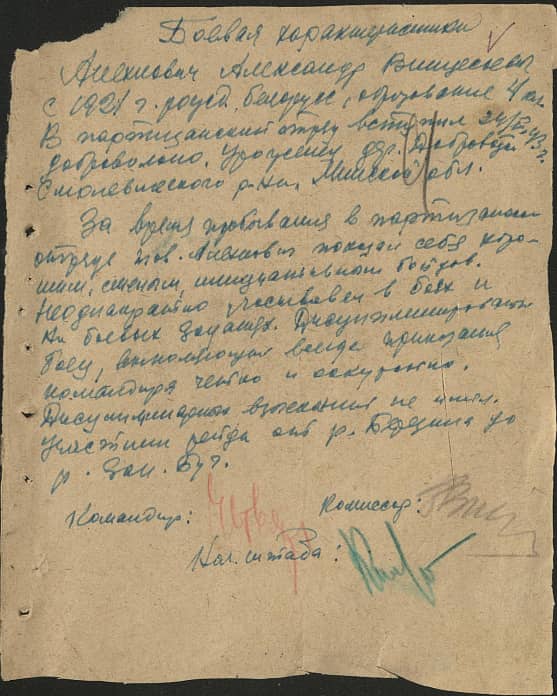 Алехнович Александр Винцесьевич Документ 1