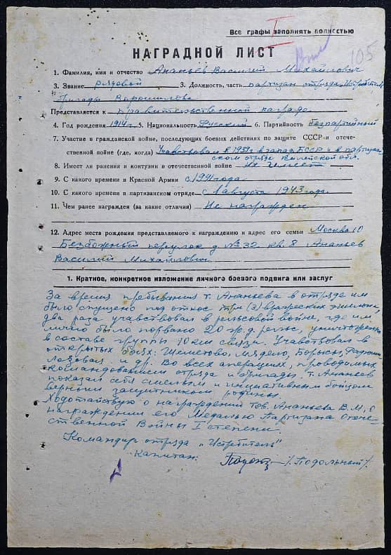 Ананьев Василий Михайлович Документ 1