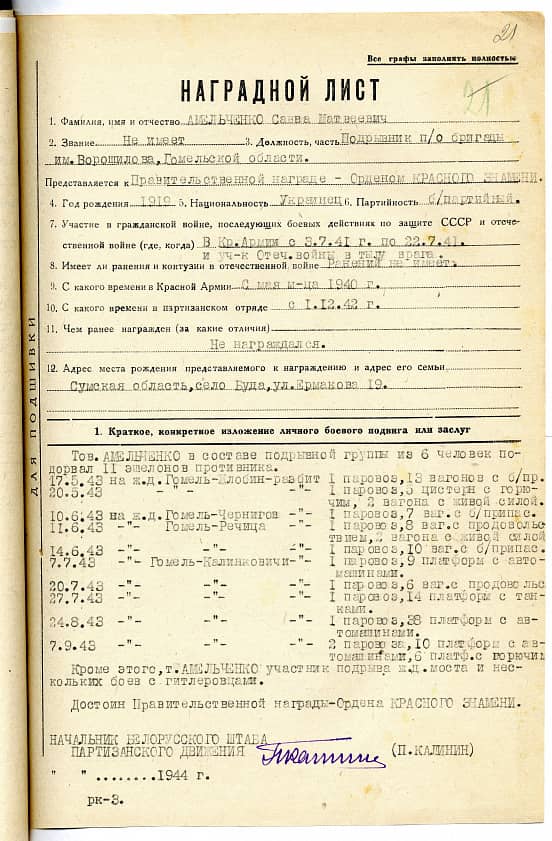 Амельченко Савва Матвеевич Документ 1