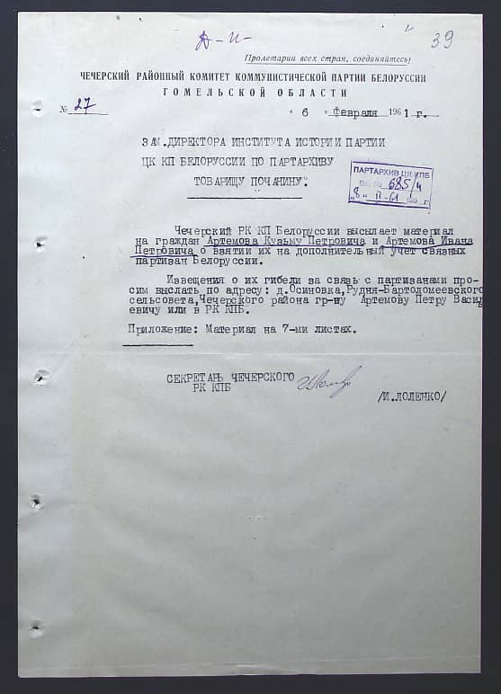 Артемов Иван Петрович Документ 1