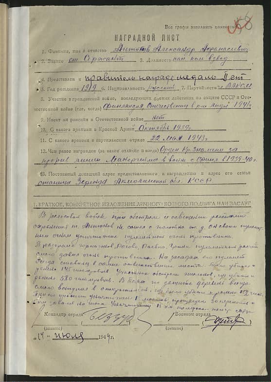 Антонов Александр Афанасьевич Документ 1