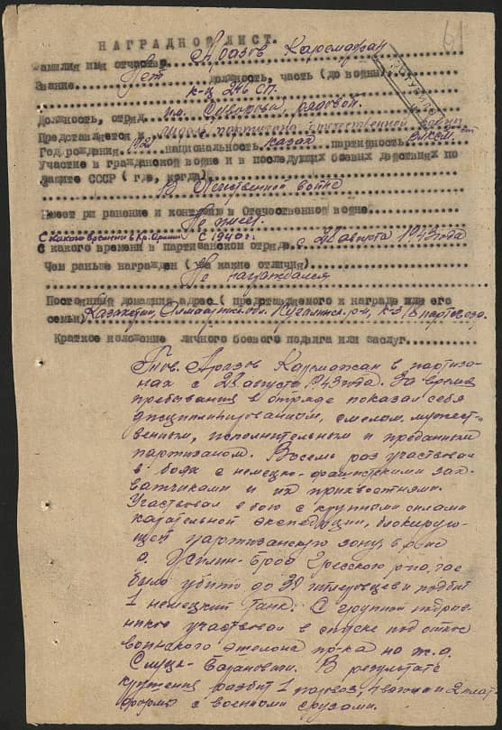 Аразов Каремджан  Документ 1