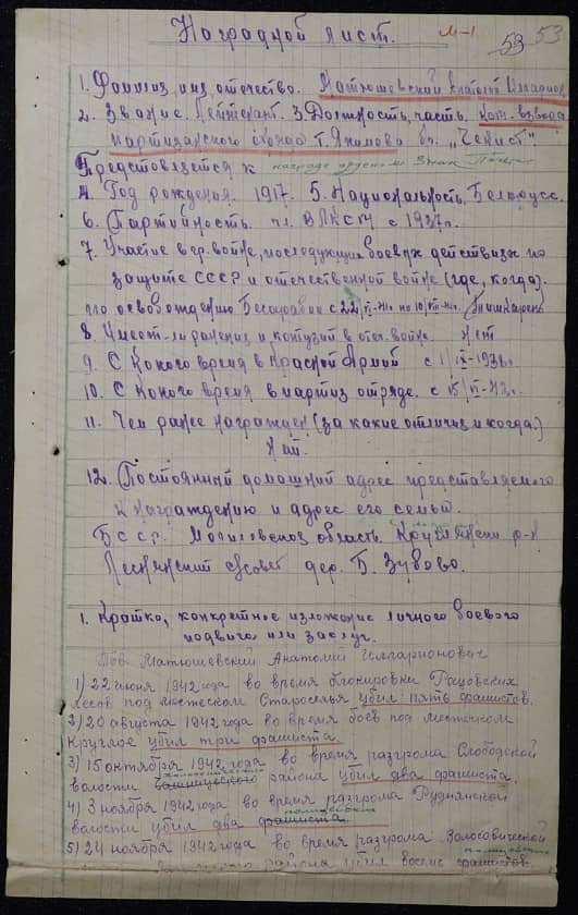 Матюшевский Анатолий Илларионович Документ 1