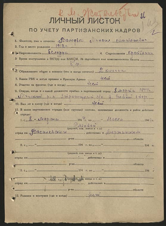 Валодько Михаил Антонович Документ 1