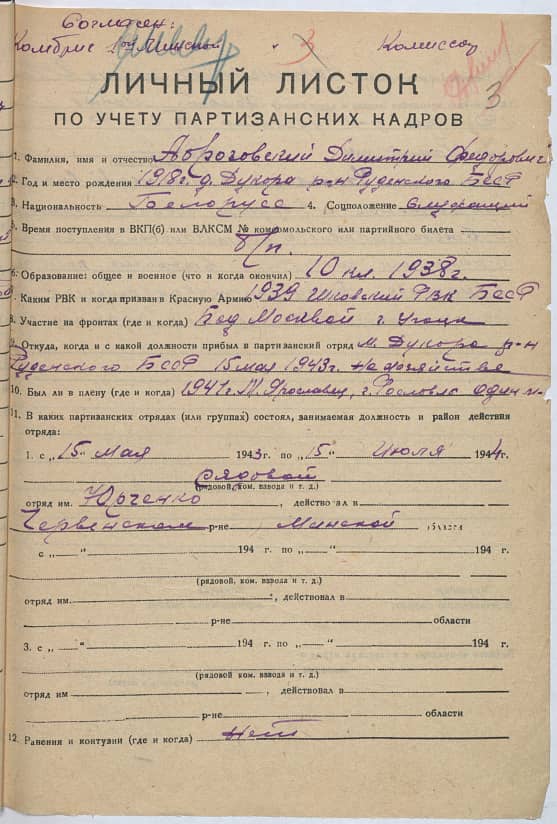 Абразовский Дмитрий Федорович Документ 1