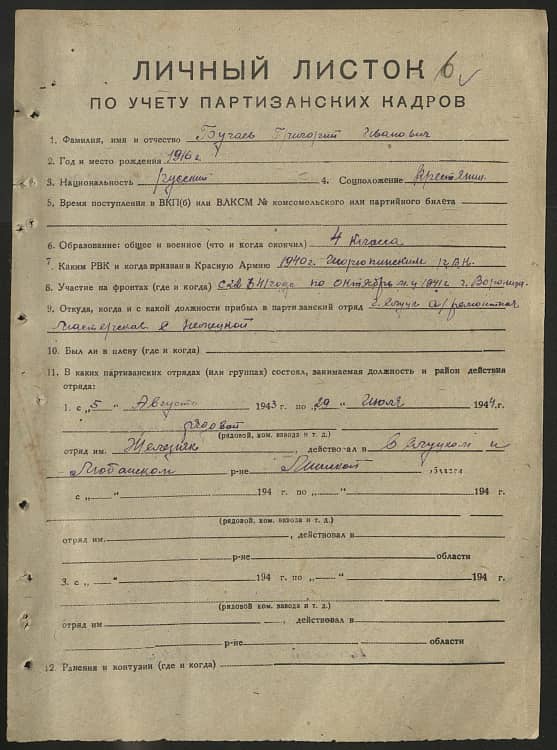 Бугаев Григорий Иванович Документ 1