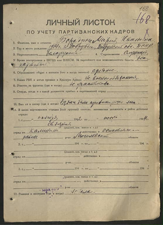 Бородина Мария Ивановна Документ 1