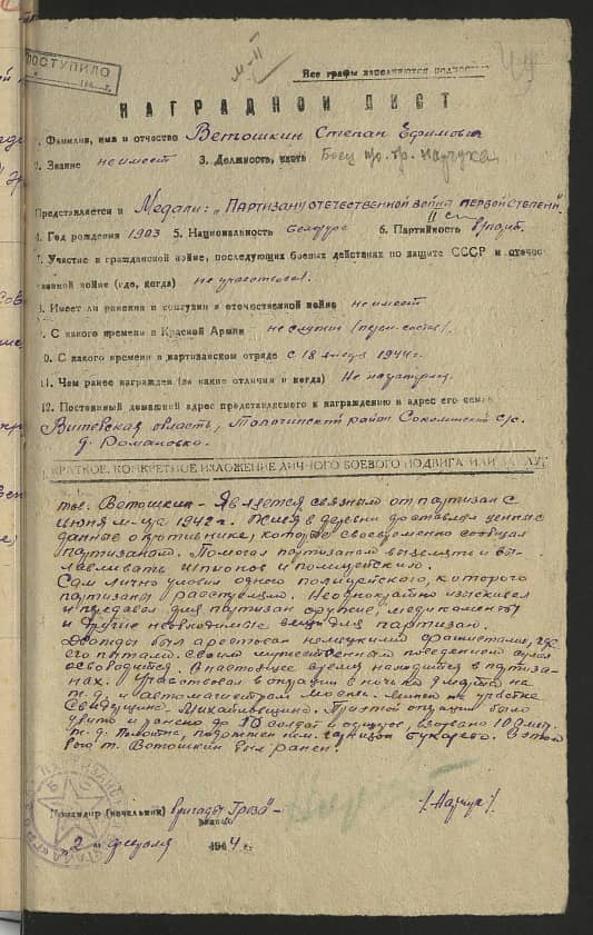 Ветошкин Степан Ефимович Документ 1