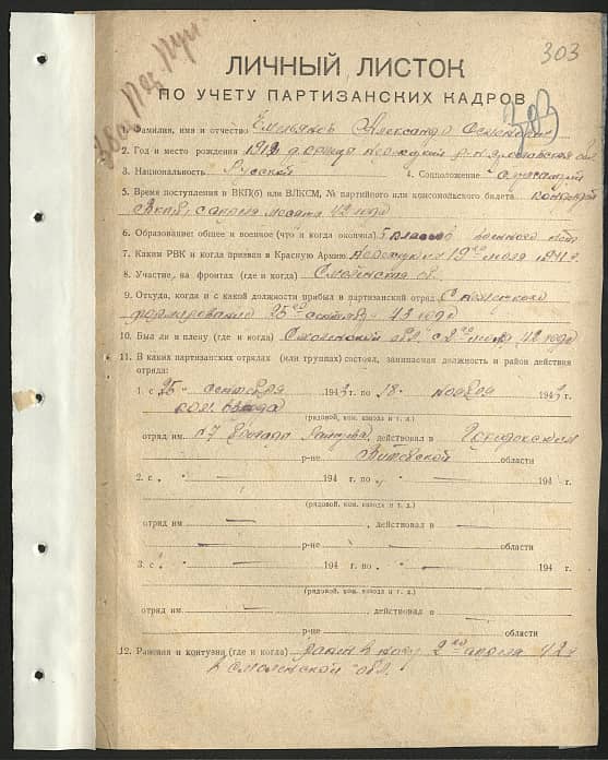 Емельянов Александр Семенович Документ 1