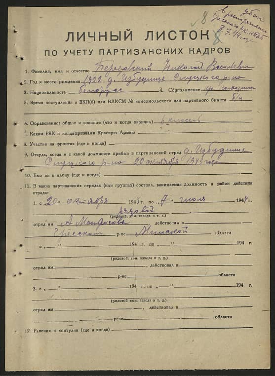 Березовский Николай Васильевич Документ 1