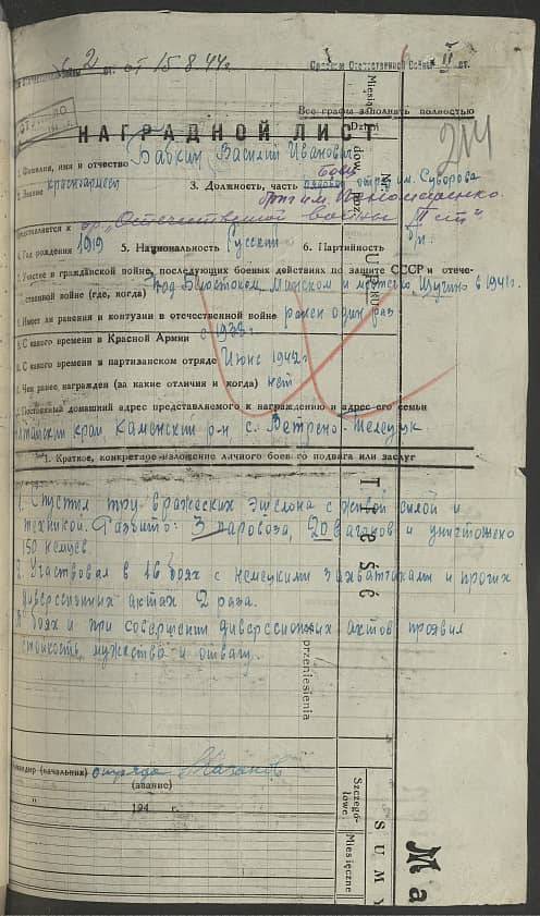 Бабкин Василий Иванович Документ 1