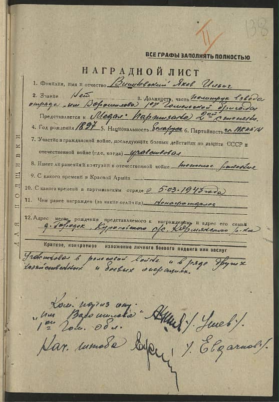 Вишневский Яков Ильич Документ 1