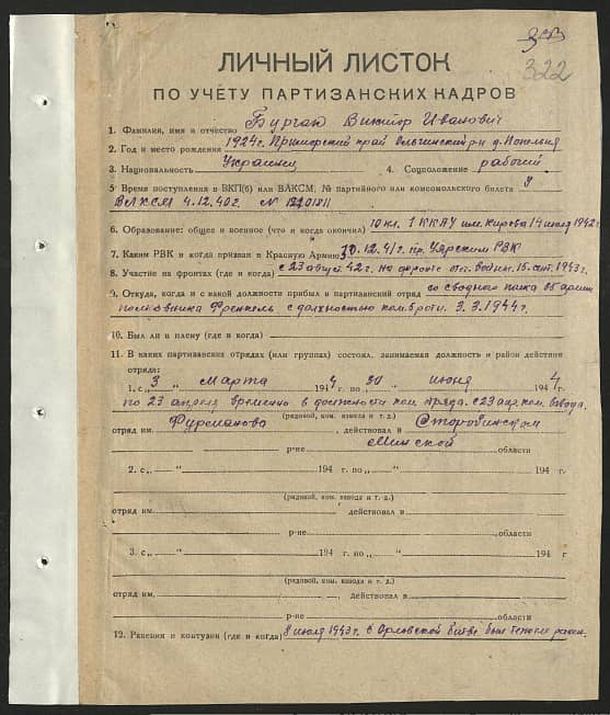 Бурчак Виктор Иванович Документ 1