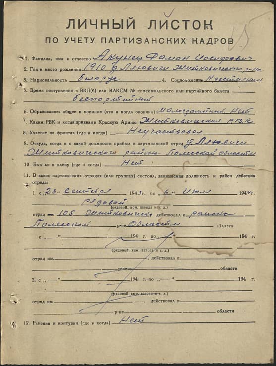 Акунец Роман Иосифович Документ 1