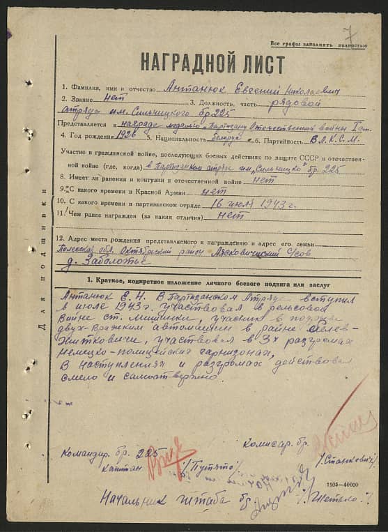 Антонюк Евгений Николаевич Документ 1