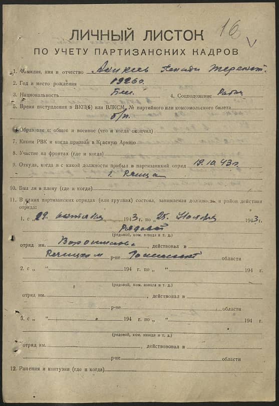 Аникеев Геннадий Терентьевич Документ 1