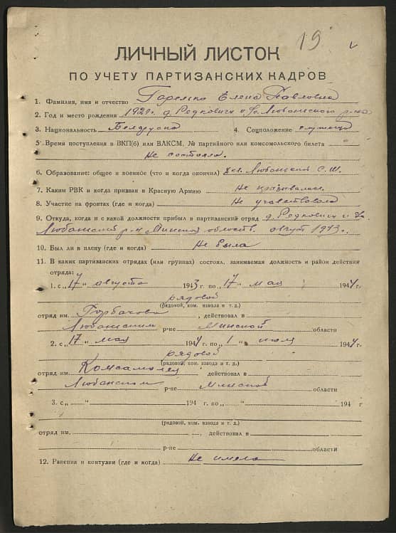 Горелько Елена Павловна Документ 1