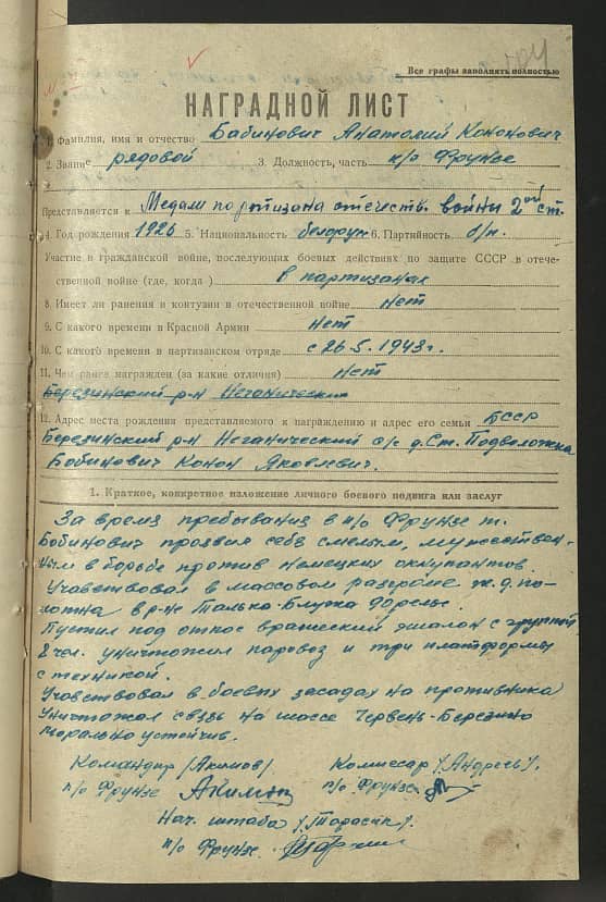 Бабинович Анатолий Кононович Документ 1