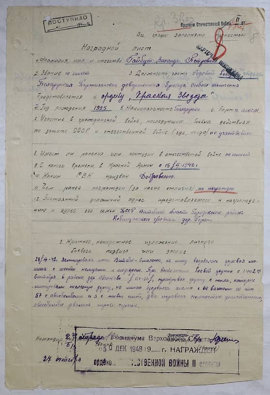 Гайбут Зинаида Петровна Документ 1