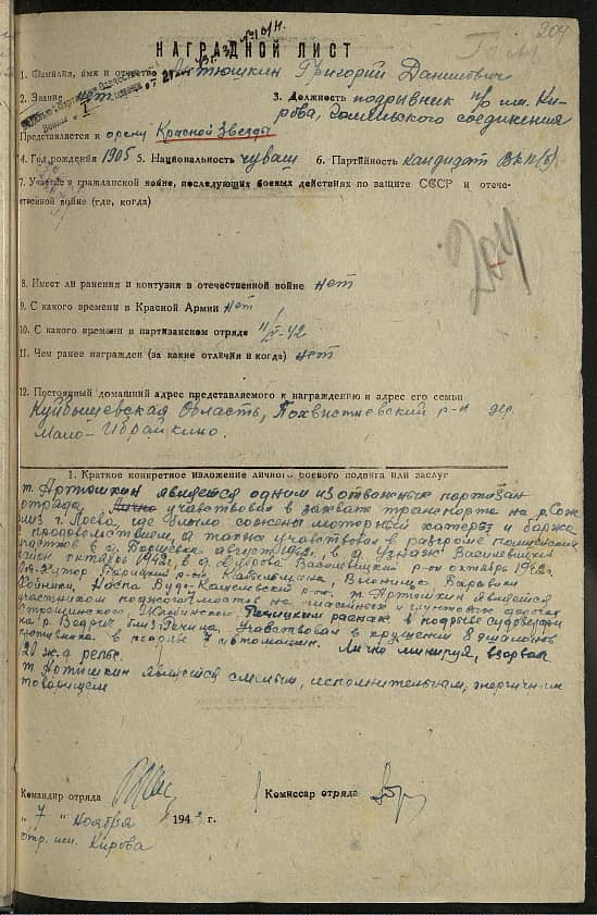 Артюшкин Григорий Данилович Документ 1