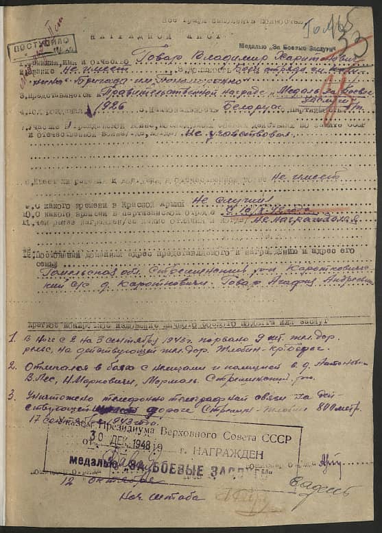 Говар Владимир Харитонович Документ 1