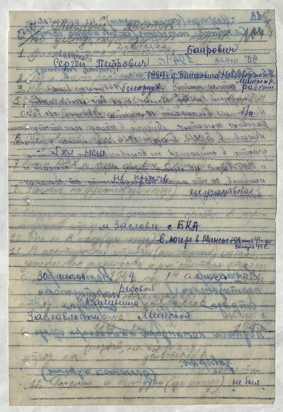 Боярович Сергей Петрович Документ 1