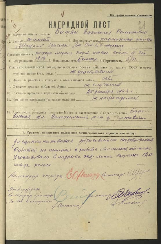 Ботян Ефросиния Романовна Документ 1