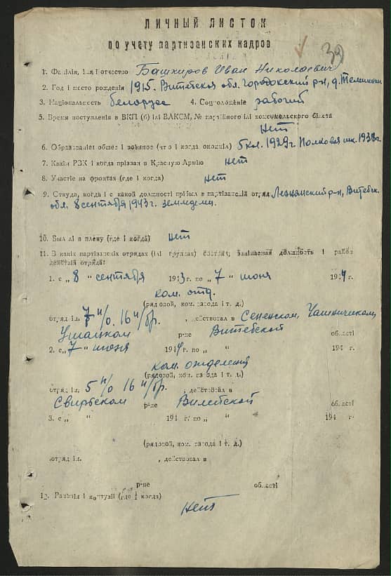 Башкиров Иван Николаевич Документ 1