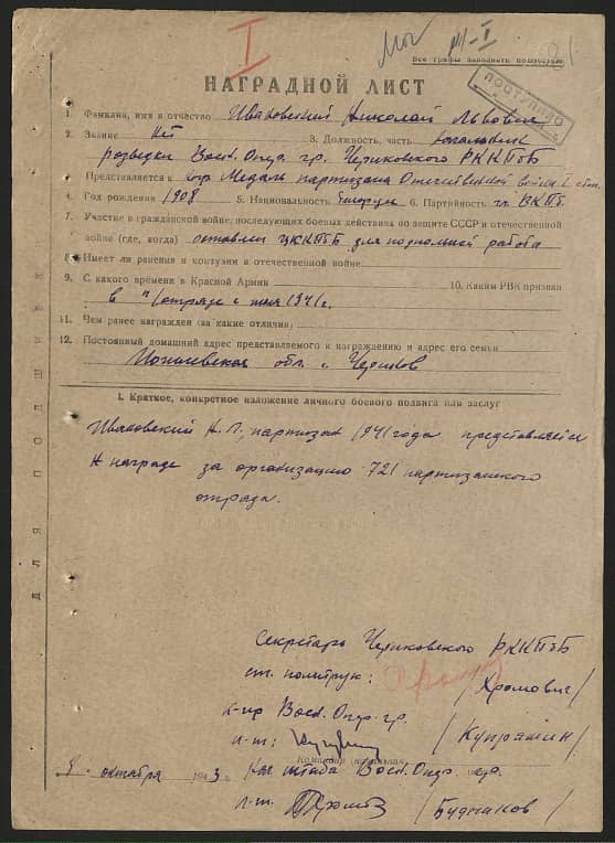 Ивановский Николай Львович Документ 1