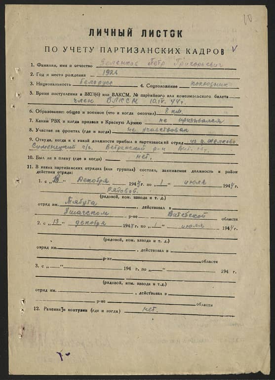 Зеленков Петр Григорьевич Документ 1