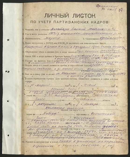 Апсатарев Балмет Минглизиевич Документ 1