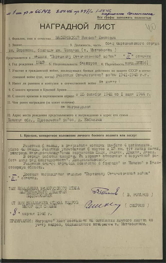 Василевский  Николай Иванович Документ 1